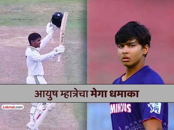 marathi cricketer Ayush Mhatre makes record hitting more sixes than Vaibhav Suryavanshi | मराठमोळा धमाका! आयुष म्हात्रेने वैभव सूर्यवंशीला टाकलं मागे; ९ षटकार खेचत रचला मोठा विक्रम
