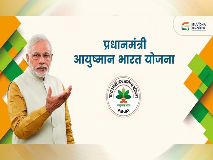 Whether poor or rich, free treatment up to ₹5 lakh; Free treatment for these diseases will be available under Ayushman card | गरीब असो वा श्रीमंत, मोफत इलाज ₹5 लाखांपर्यंत; आयुष्मान कार्डांतर्गत या आजारांवर मिळणार FREE उपचार Whether poor or rich, free treatment up to ₹5 lakh; Free treatment for these diseases will be available under Ayushman card | गरीब असो वा श्रीमंत, मोफत इलाज ₹5 लाखांपर्यंत; आयुष्मान कार्डांतर्गत या आजारांवर मिळणार FREE उपचार