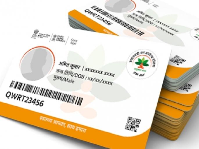 Nagar ranked first in the state in drawing Ayushman cards 10 lakh cards drawn in last six months | आयुष्मान कार्ड काढण्यात नगर राज्यात पहिल्या स्थानावर; गेल्या सहा महिन्यांत काढले १० लाख कार्ड 