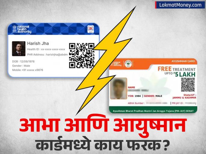 Ayushman Card vs ABHA Card Understanding the Key Differences and Benefits | 'आयुष्मान कार्ड' आणि 'आभा कार्ड'मध्ये तुमचाही होतो गोंधळ? यातील फरक आणि फायदे माहितीये का?