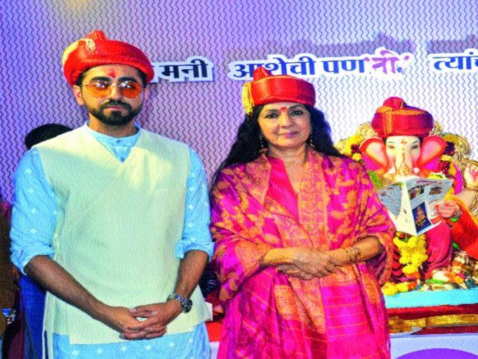 Ayuṣyaman Khurana, Nina Gupta visit LOKMAT's 'Ti'Cha Ganpati | ‘बधाई हो’मागची उलगडली केमिस्ट्री, आयुष्यमान खुराणा, नीना गुप्ता यांची ‘लोकमत’च्या ‘ती’चा गणपती मंडळाला भेट Ayuṣyaman Khurana, Nina Gupta visit LOKMAT's 'Ti'Cha Ganpati | ‘बधाई हो’मागची उलगडली केमिस्ट्री, आयुष्यमान खुराणा, नीना गुप्ता यांची ‘लोकमत’च्या ‘ती’चा गणपती मंडळाला भेट