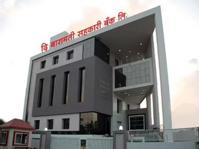 NCP fails to hold Baramati Bank elections unopposed There will be a fight for 13 seats | बारामती बँक निवडणूक बिनविरोध करण्यात राष्ट्रवादी अपयशी; १३ जागांसाठी लढत होणार NCP fails to hold Baramati Bank elections unopposed There will be a fight for 13 seats | बारामती बँक निवडणूक बिनविरोध करण्यात राष्ट्रवादी अपयशी; १३ जागांसाठी लढत होणार