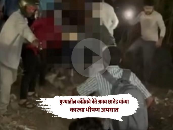 Former Congress city president Abhay Chhajed's car accident; Accident near Pirangut, leg injury | काँग्रेसचे माजी शहराध्यक्ष अभय छाजेड यांच्या कारचा अपघात; पिरंगुटजवळ दुर्घटना, पायाला दुखापत Former Congress city president Abhay Chhajed's car accident; Accident near Pirangut, leg injury | काँग्रेसचे माजी शहराध्यक्ष अभय छाजेड यांच्या कारचा अपघात; पिरंगुटजवळ दुर्घटना, पायाला दुखापत