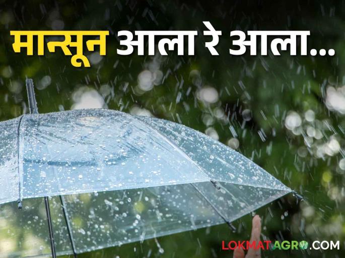 Monsoon Update: Southwest Monsoon will hit Kerala today, till when monsoon rains will rain in Maharashtra? | Monsoon Update: नैऋत्य मान्सून केरळात दाखल, महाराष्ट्रात कधीपर्यंत बरसणार मान्सून सरी? Monsoon Update: Southwest Monsoon will hit Kerala today, till when monsoon rains will rain in Maharashtra? | Monsoon Update: नैऋत्य मान्सून केरळात दाखल, महाराष्ट्रात कधीपर्यंत बरसणार मान्सून सरी?