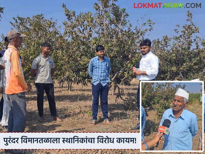 Purandar Airport "The government is deceiving us, we will not give land to the airport"; Purandar villagers continue to oppose | Purandar Airport : "सरकार आम्हाला फसवतंय, आम्ही विमानतळाला जमिनी देणार नाही"; पुरंदरच्या ग्रामस्थांचा विरोध कायम Purandar Airport "The government is deceiving us, we will not give land to the airport"; Purandar villagers continue to oppose | Purandar Airport : "सरकार आम्हाला फसवतंय, आम्ही विमानतळाला जमिनी देणार नाही"; पुरंदरच्या ग्रामस्थांचा विरोध कायम
