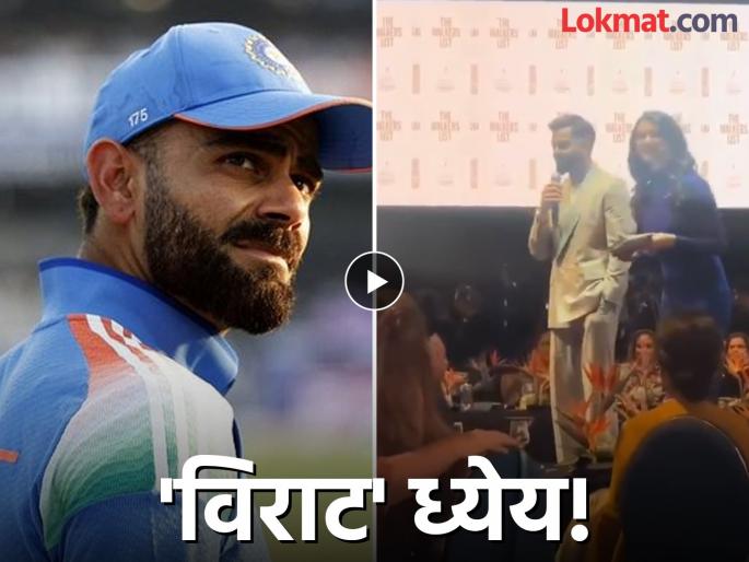 Virat Kohli Sets Eyes On Winning ODI World Cup 2027 Makes Major 'Big Step Remark Amid Retirement Rumours | विराट कोहलीनं अवघ्या काही सेकंदात सांगितला भविष्यातील मोठा प्लॅन; व्हिडिओ व्हायरल