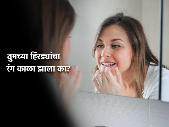 Causes of black tooth and gum, Know the reson | हिरड्यांचा रंग लाल आहे की काळा? जाणून घ्या याची कारणे.... Causes of black tooth and gum, Know the reson | हिरड्यांचा रंग लाल आहे की काळा? जाणून घ्या याची कारणे....