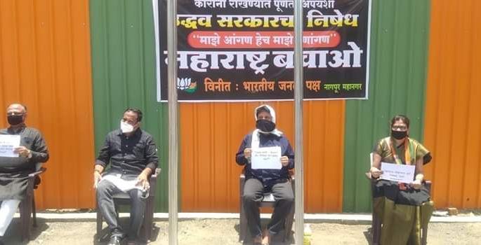 BJP leaders in Nagpur protest against the state government | नागपुरातील भाजपा नेत्यांनी केला राज्य सरकारचा निषेध