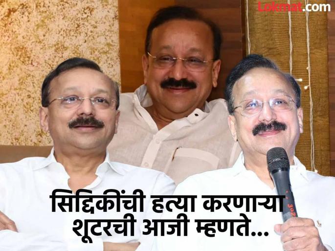 Baba Siddique murder haryana shooter gurmail kaithal family reaction | Baba Siddique : "२०१९ ला जेलमध्ये गेला, जामीन कसा मिळाला माहीत नाही; ११ वर्षांपूर्वीच घरातून हाकलून दिलं" Baba Siddique murder haryana shooter gurmail kaithal family reaction | Baba Siddique : "२०१९ ला जेलमध्ये गेला, जामीन कसा मिळाला माहीत नाही; ११ वर्षांपूर्वीच घरातून हाकलून दिलं"