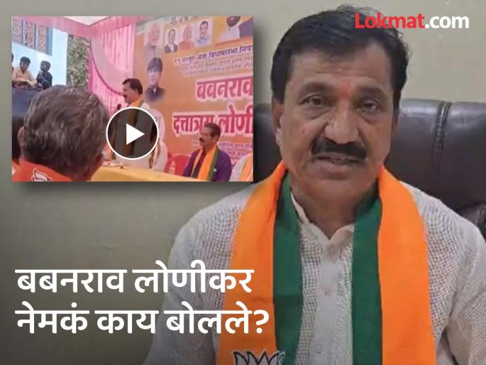 babanrao lonikar statement controversy Maratha voters are few video goes viral | "मराठा मतं बोटावर मोजण्याइतकी"; व्हिडीओ व्हायरल होताच बबनराव लोणीकरांनी केला खुलासा babanrao lonikar statement controversy Maratha voters are few video goes viral | "मराठा मतं बोटावर मोजण्याइतकी"; व्हिडीओ व्हायरल होताच बबनराव लोणीकरांनी केला खुलासा