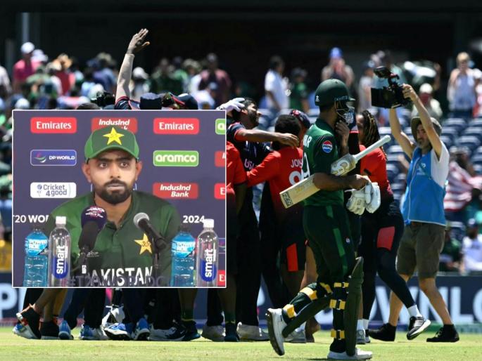 t20 world cup 2024 USA vs PAK T20 Pakistan captain Babar Azam made a big statement after defeat against USA | USA vs PAK : मोठा उलटफेर! अमेरिकेविरूद्धच्या पराभवानंतर बाबरचं मोठं विधान, दिली प्रामाणिक कबुली