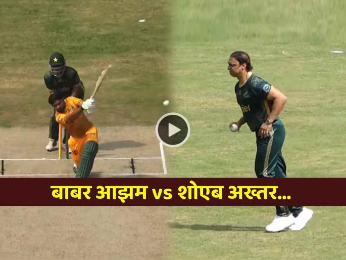 Babar Azam match winning knock he smashed hard legends like Shoaib Akhtar Waqar Younis | बाबर आझमची 'मॅचविनिंग' खेळी; शोएब अख्तर, वकार युनिससारख्या दिग्गजांची केली धुलाई
