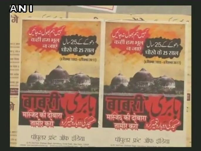 'Babri Masjid rebuilt', posters seen in cities in Uttar Pradesh | 'बाबरी मशीद पुन्हा बांधा', उत्तर प्रदेशातील शहरांमध्ये झळकले पोस्टर्स 'Babri Masjid rebuilt', posters seen in cities in Uttar Pradesh | 'बाबरी मशीद पुन्हा बांधा', उत्तर प्रदेशातील शहरांमध्ये झळकले पोस्टर्स