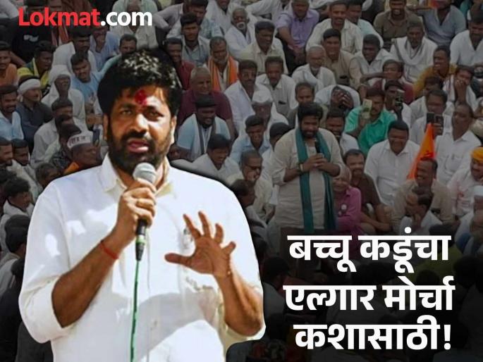 Bacchu Kadu Morcha: The government's dilemma by taking to the streets; What are the main demands of Bacchu Kadu? | Bacchu Kadu Morcha: रस्त्यावर उतरत सरकारची कोंडी; बच्चू कडू यांच्या प्रमुख मागण्या कोणत्या? Bacchu Kadu Morcha: The government's dilemma by taking to the streets; What are the main demands of Bacchu Kadu? | Bacchu Kadu Morcha: रस्त्यावर उतरत सरकारची कोंडी; बच्चू कडू यांच्या प्रमुख मागण्या कोणत्या?
