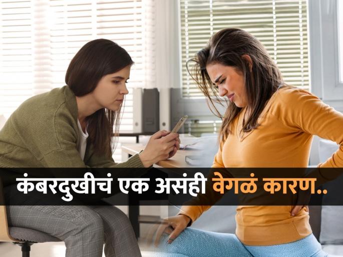 Doctor says that dehydration can cause back pain | कंबरदुखीचं 'हे' कारण तुम्हाला माहितीच नसेल! रोज रोज बाम लावता त्यापेक्षा तातडीने करा उपचार