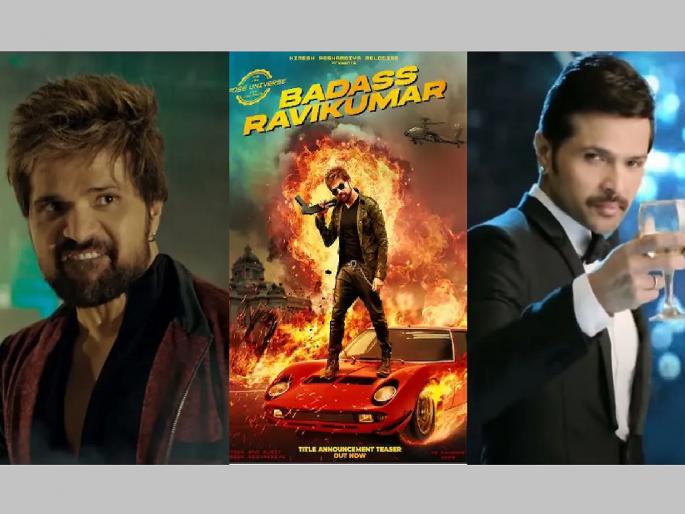 Badass Ravi Kumar Teaser: Himesh Reshammiya's New Movie; Netizens laughed at the teaser, have you seen it..? | Badass Ravi Kumar Teaser: हिमेश रेशमियाचा नवा चित्रपट; टीझर पाहून नेटकऱ्यांनी उडवली खिल्ली, तुम्ही पाहिला का..? Badass Ravi Kumar Teaser: Himesh Reshammiya's New Movie; Netizens laughed at the teaser, have you seen it..? | Badass Ravi Kumar Teaser: हिमेश रेशमियाचा नवा चित्रपट; टीझर पाहून नेटकऱ्यांनी उडवली खिल्ली, तुम्ही पाहिला का..?