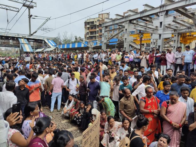 Angry parents 'stop the train' after student's sexual assault incident; Koyna Express stopped | विद्यार्थिनीवर लैंगिक अत्याचार प्रकरण: संतप्त पालकांचा बदलापुरात 'रेल रोको', लोकल सेवा ठप्प! Angry parents 'stop the train' after student's sexual assault incident; Koyna Express stopped | विद्यार्थिनीवर लैंगिक अत्याचार प्रकरण: संतप्त पालकांचा बदलापुरात 'रेल रोको', लोकल सेवा ठप्प!