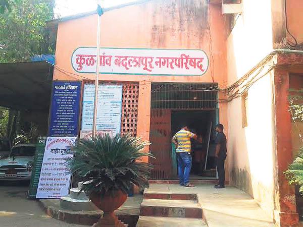 Unanimity in the House for the construction of Badlapur Municipal Administrative Building from Charitable Grants | बदलापूर पालिकेची प्रशासकीय इमारत वैशिष्ट्यपूर्ण अनुदानातून बांधण्यावर सभागृहात एकमत Unanimity in the House for the construction of Badlapur Municipal Administrative Building from Charitable Grants | बदलापूर पालिकेची प्रशासकीय इमारत वैशिष्ट्यपूर्ण अनुदानातून बांधण्यावर सभागृहात एकमत