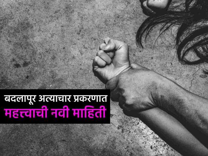 Badlapur School Girl Harassment Case Latest Updates Akshay Shinde govt committee report revealed many shocking facts | बदलापूर अत्याचार प्रकरण: समितीच्या अहवालात अनेक धक्कादायक बाबी झाल्या उघड Badlapur School Girl Harassment Case Latest Updates Akshay Shinde govt committee report revealed many shocking facts | बदलापूर अत्याचार प्रकरण: समितीच्या अहवालात अनेक धक्कादायक बाबी झाल्या उघड