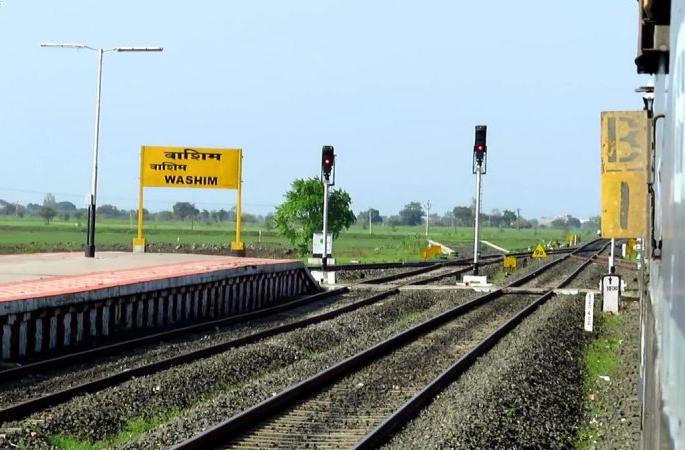 Badnera-Washim railway line proposal to be submitted in December! | बडनेरा-वाशिम रेल्वे मार्गाचा प्रस्ताव डिसेंबर महिन्यात सादर होणार! Badnera-Washim railway line proposal to be submitted in December! | बडनेरा-वाशिम रेल्वे मार्गाचा प्रस्ताव डिसेंबर महिन्यात सादर होणार!