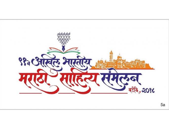 What actions were taken on the resolution of all India Marathi Literature Convention? | अखिल भारतीय मराठी साहित्य संमेलनाच्या ठरावांचे होते तरी काय? What actions were taken on the resolution of all India Marathi Literature Convention? | अखिल भारतीय मराठी साहित्य संमेलनाच्या ठरावांचे होते तरी काय?