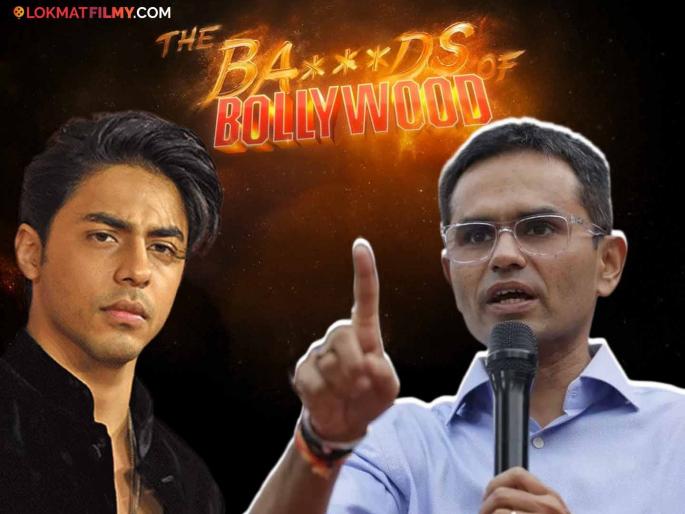 Sameer Wankhede files a case against Aryan Khan's 'The Bads of Bollywood', seeks compensation of Rs 2 crore | आर्यन खानच्या 'द बॅड्स ऑफ बॉलिवूड'वर संतापले समीर वानखेडे, गौरी-शाहरूख खानविरोधात मानहानीचा खटला केला दाखल