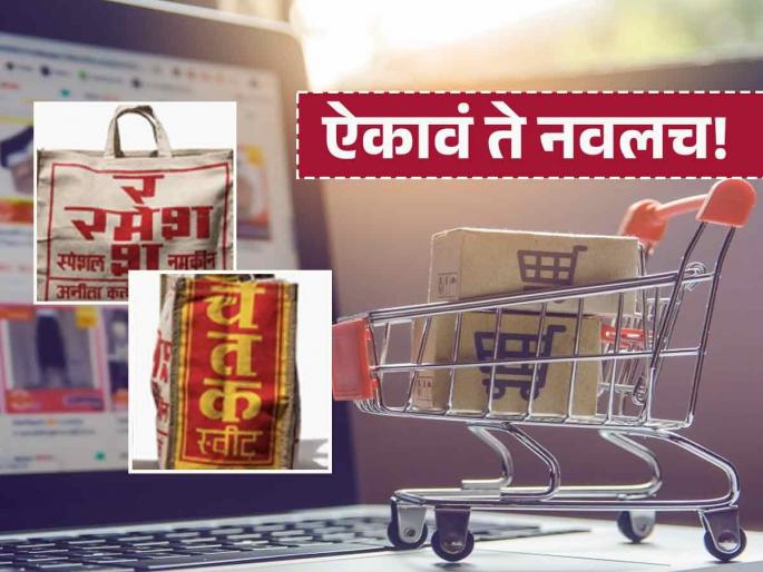 vegetable bag is being sold online for rs 4000 users gave funny reactions | "माझी आई फुकट आणायची"; परदेशात ४ हजारांना विकली जाणारी पिशवी पाहून लोक चक्रावले..