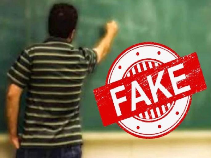 If you hide a bogus teacher, you will lose your salary too; 'Pay Unit' serious about TET unqualified teachers | बोगस शिक्षक लपवाल, तर तुम्हीही पगार गमवाल; टीईटी अपात्र शिक्षकांबाबत ‘पे युनिट’ गंभीर If you hide a bogus teacher, you will lose your salary too; 'Pay Unit' serious about TET unqualified teachers | बोगस शिक्षक लपवाल, तर तुम्हीही पगार गमवाल; टीईटी अपात्र शिक्षकांबाबत ‘पे युनिट’ गंभीर