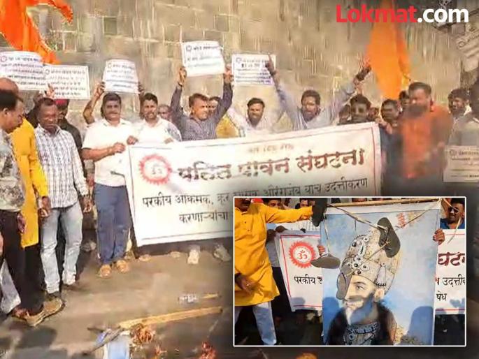 In Pune, a photo of Bahadur Shah Zafar was burned, mistaking it for Aurangzeb; details from the 'Patit Pavan' protest | पुण्यात औरंगजेब समजून बहाद्दूर शाह जफर यांचा फोटो जाळला;‘पतित पावन’च्या आंदोलनातील प्रकार In Pune, a photo of Bahadur Shah Zafar was burned, mistaking it for Aurangzeb; details from the 'Patit Pavan' protest | पुण्यात औरंगजेब समजून बहाद्दूर शाह जफर यांचा फोटो जाळला;‘पतित पावन’च्या आंदोलनातील प्रकार