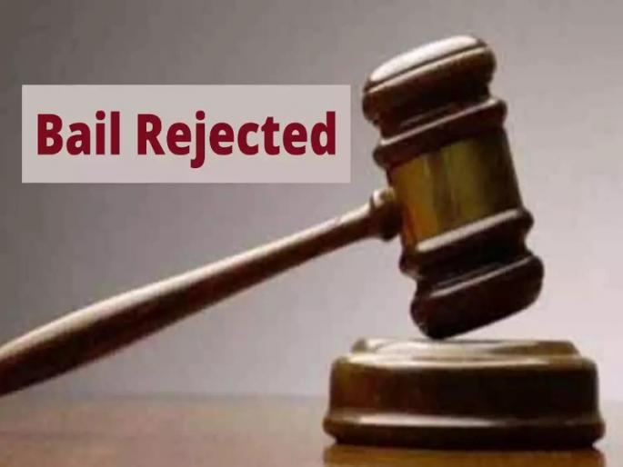 Bail denied to son who killed father | वडिलांचा खून करणाऱ्या मुलाचा जामीन फेटाळला Bail denied to son who killed father | वडिलांचा खून करणाऱ्या मुलाचा जामीन फेटाळला