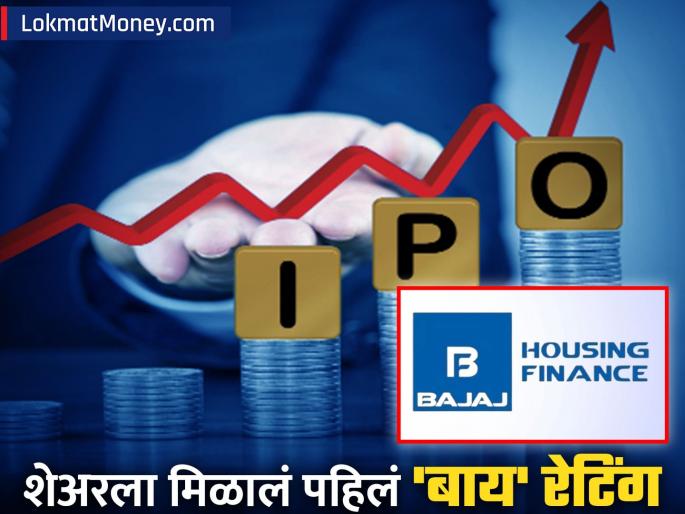Money can triple Bajaj Housing Finance shares first buy rating Philip capital What is the target price | तिप्पट होऊ शकतो पैसा, Bajaj Housing Finance च्या शेअरला पहिलं 'बाय' रेटिंग; किती आहे टार्गेट प्राईज?