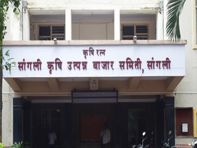 Recruitment in Sangli Agricultural Produce Market Committee, investigation of Gale construction started | सांगली कृषी उत्पन्न बाजार समितीतील नोकरभरती, गाळे बांधकामाची चौकशी सुरु