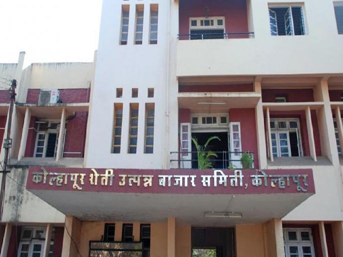 The way for the market committee elections is clear, the moratorium on 'these' three market committees in Kolhapur is lifted | बाजार समित्यांच्या निवडणुकांचा मार्ग मोकळा, कोल्हापुरातील 'या' तीन बाजार समितीवरील स्थगिती उठली The way for the market committee elections is clear, the moratorium on 'these' three market committees in Kolhapur is lifted | बाजार समित्यांच्या निवडणुकांचा मार्ग मोकळा, कोल्हापुरातील 'या' तीन बाजार समितीवरील स्थगिती उठली