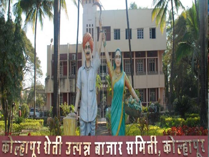 Election of 249 market committees in the state begins; Polling for Kolhapur, Jaisingpur, Gadhinglaj on April 28 | राज्यातील २४९ बाजार समित्यांचे बिगुल वाजले; कोल्हापूर, जयसिंगपूर, गडहिंग्लजसाठी २८ एप्रिलला मतदान Election of 249 market committees in the state begins; Polling for Kolhapur, Jaisingpur, Gadhinglaj on April 28 | राज्यातील २४९ बाजार समित्यांचे बिगुल वाजले; कोल्हापूर, जयसिंगपूर, गडहिंग्लजसाठी २८ एप्रिलला मतदान