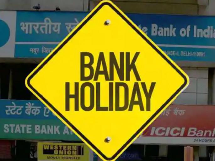 Bank Holiday in November 2022: Bank employees will have to work hard in November, only week off's no festival, no holiday in Maharashtra | Bank Holiday in November: सुट्ट्यांचा सुकाळ संपला! बँक कर्मचाऱ्यांना नोव्हेंबरमध्ये खच्चून काम करावे लागणार
