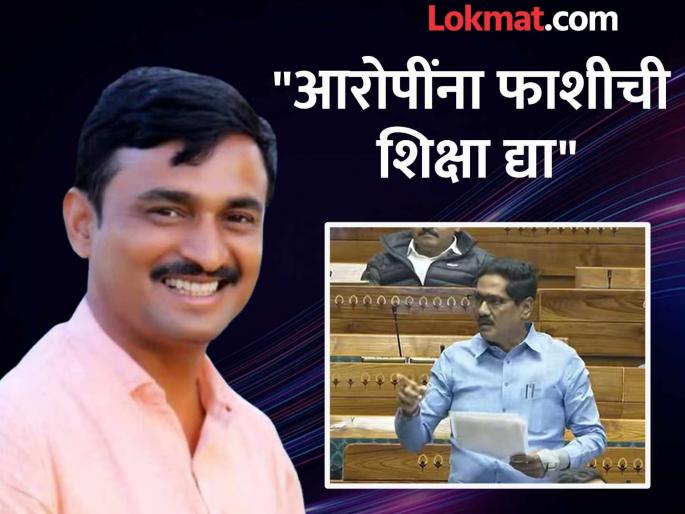 Bajrang Sonawane demands death penalty for the accused in Sarpanch murder case | आरोपींना फाशीचीच शिक्षा हवी, बजरंग सोनवणेंची मागणी; सरपंच हत्या प्रकरणाचा मुद्दा संसदेत गाजला! Bajrang Sonawane demands death penalty for the accused in Sarpanch murder case | आरोपींना फाशीचीच शिक्षा हवी, बजरंग सोनवणेंची मागणी; सरपंच हत्या प्रकरणाचा मुद्दा संसदेत गाजला!