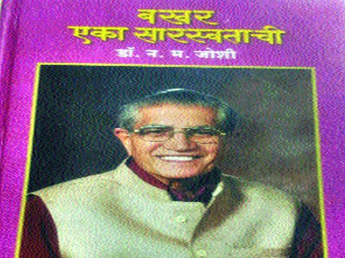Saraswatra Bakhrirta Pan | सारस्वताच्या बखरीतलं पान Saraswatra Bakhrirta Pan | सारस्वताच्या बखरीतलं पान