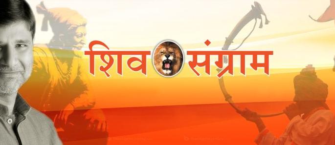 vidhan sabha 2019: Claim of Shiva Sangram; A and B form to Shiv Sena | vidhan sabha 2019 : दावा शिवसंग्रामचा; ए व बी फॉर्म शिवसेनेला vidhan sabha 2019: Claim of Shiva Sangram; A and B form to Shiv Sena | vidhan sabha 2019 : दावा शिवसंग्रामचा; ए व बी फॉर्म शिवसेनेला