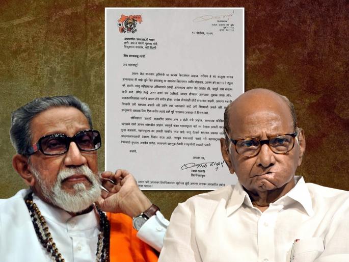 The country including Maharashtra needs you A letter written by Balasaheb thackeray to ncp sharad Pawar | महाराष्ट्रासह देशाला आपली गरज; पवारांच्या आजारपरणानंतर बाळासाहेबांनी आस्थेनं लिहिलं पत्र समोर The country including Maharashtra needs you A letter written by Balasaheb thackeray to ncp sharad Pawar | महाराष्ट्रासह देशाला आपली गरज; पवारांच्या आजारपरणानंतर बाळासाहेबांनी आस्थेनं लिहिलं पत्र समोर