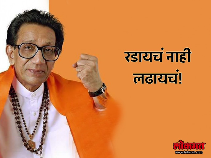 Opposition to the memorial of Balasaheb Thackeray, filed in public interest petition | बाळासाहेब ठाकरेंच्या स्मारकाला विरोध, जनहित याचिका दाखल