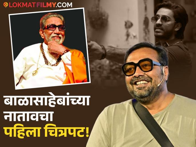 Balasaheb Thackeray's Grandson Aishwarya Thackeray Nishaanchi Official Trailer released Movie In Cinemas September 19 | ऐश्वर्य ठाकरेच्या 'निशांची' चित्रपटाचा ट्रेलर प्रदर्शित, अनुराग कश्यपच्या सिनेमातून बॉलिवूडमध्ये एन्ट्री Balasaheb Thackeray's Grandson Aishwarya Thackeray Nishaanchi Official Trailer released Movie In Cinemas September 19 | ऐश्वर्य ठाकरेच्या 'निशांची' चित्रपटाचा ट्रेलर प्रदर्शित, अनुराग कश्यपच्या सिनेमातून बॉलिवूडमध्ये एन्ट्री