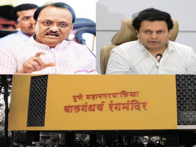 Ajit Pawar Amit Deshmukh face to face from Balgandharva rangmandir in Pune | Balgandharva Rang Mandir: पुण्यातील ‘बालगंधर्व’ वरून अजित पवार-अमित देशमुख आमने-सामने Ajit Pawar Amit Deshmukh face to face from Balgandharva rangmandir in Pune | Balgandharva Rang Mandir: पुण्यातील ‘बालगंधर्व’ वरून अजित पवार-अमित देशमुख आमने-सामने