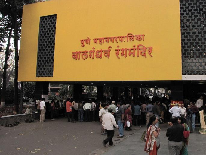 Film festival to be held at Balgandharva Theatre! Opportunity to watch at any time | बालगंधर्व नाट्यगृहात रंगणार चित्रपट महोत्सव..! कुठल्याही वेळेत पाहण्याची संधी Film festival to be held at Balgandharva Theatre! Opportunity to watch at any time | बालगंधर्व नाट्यगृहात रंगणार चित्रपट महोत्सव..! कुठल्याही वेळेत पाहण्याची संधी