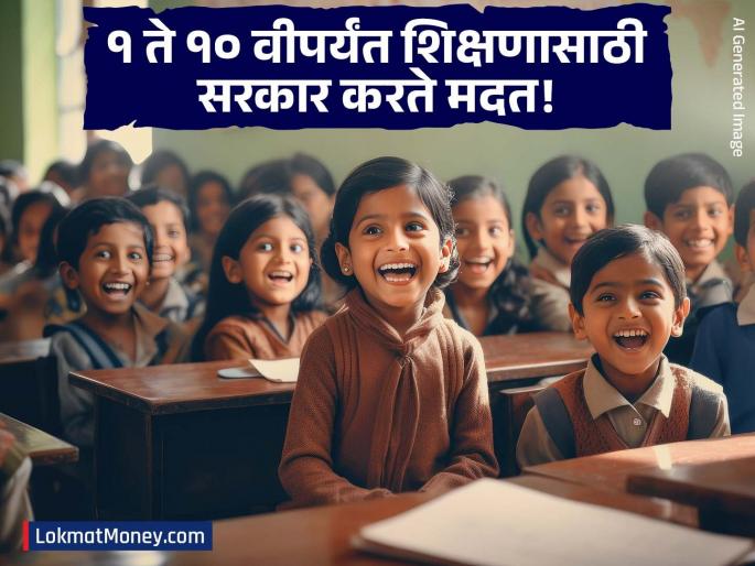 Balika Samridhi Yojana Get Financial Aid from Birth to Class 10 for BPL Families | मुलीच्या जन्मापासून ते १० वीपर्यंत सरकार देतं आर्थिक मदत! 'या' वर्गातील कुटुंबांसाठी चालवली जाते योजना Balika Samridhi Yojana Get Financial Aid from Birth to Class 10 for BPL Families | मुलीच्या जन्मापासून ते १० वीपर्यंत सरकार देतं आर्थिक मदत! 'या' वर्गातील कुटुंबांसाठी चालवली जाते योजना