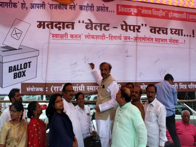Citizen's signature campaign to take the upcoming election on the ballot paper | येत्या निवडणुका बॅलेट पेपरवर घेण्यासाठी पुण्यात स्वाक्षरी माेहीम Citizen's signature campaign to take the upcoming election on the ballot paper | येत्या निवडणुका बॅलेट पेपरवर घेण्यासाठी पुण्यात स्वाक्षरी माेहीम