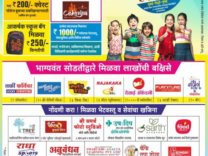 Kolhapur: Responding to the 'Lokmat Child Development Forums' subscription | कोल्हापूर : ‘लोकमत बाल विकास मंच’च्या सबस्क्रिप्शनला भरभरून प्रतिसाद Kolhapur: Responding to the 'Lokmat Child Development Forums' subscription | कोल्हापूर : ‘लोकमत बाल विकास मंच’च्या सबस्क्रिप्शनला भरभरून प्रतिसाद