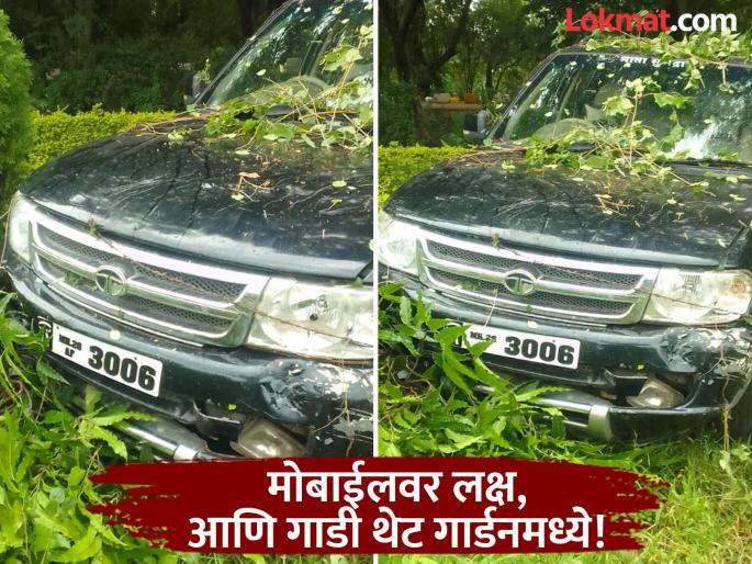 Driver confused while answering phone, pressed accelerator instead of brake, car went straight into BAMU university garden | फोन घेताना चालकाचा गोंधळ; ब्रेकऐवजी एक्सलेटर दबल्याने गाडी थेट विद्यापीठाच्या गार्डनमध्ये Driver confused while answering phone, pressed accelerator instead of brake, car went straight into BAMU university garden | फोन घेताना चालकाचा गोंधळ; ब्रेकऐवजी एक्सलेटर दबल्याने गाडी थेट विद्यापीठाच्या गार्डनमध्ये