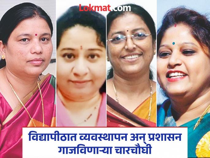 vaidayaapaithaata-vayavasathaapana-ana-parasaasana-gaajavainaarayaa-caaracaaughai-sakasamapanae-saanbhaalataahaeta-jabaabadaarai | विद्यापीठात व्यवस्थापन अन् प्रशासन गाजविणाऱ्या चारचौघी; सक्षमपणे सांभाळताहेत जबाबदारी vaidayaapaithaata-vayavasathaapana-ana-parasaasana-gaajavainaarayaa-caaracaaughai-sakasamapanae-saanbhaalataahaeta-jabaabadaarai | विद्यापीठात व्यवस्थापन अन् प्रशासन गाजविणाऱ्या चारचौघी; सक्षमपणे सांभाळताहेत जबाबदारी