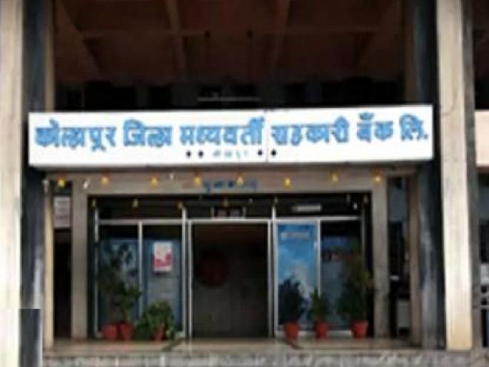 Stop the defamation of Kolhapur District Central Cooperative Bank, Demand for delegation of farmers, depositors | Kolhapur News: केडीसीसी बँक सामान्यांची, बदनामी थांबवा; शेतकरी, ठेवीदारांच्या शिष्टमंडळाची मागणी Stop the defamation of Kolhapur District Central Cooperative Bank, Demand for delegation of farmers, depositors | Kolhapur News: केडीसीसी बँक सामान्यांची, बदनामी थांबवा; शेतकरी, ठेवीदारांच्या शिष्टमंडळाची मागणी