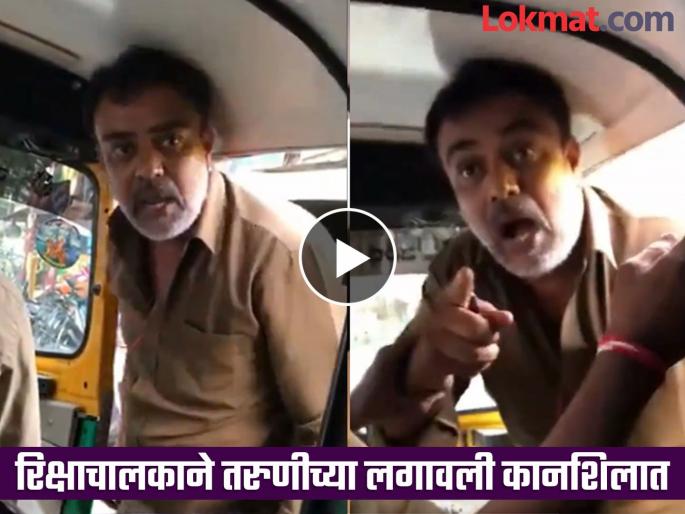 'Does your father give you gas?', Why did the Autorickshaw driver get angry at the young women?; Video viral | 'गॅस काय तुझा बाप देतो का?', तरुणींवर का भडकला रिक्षाचालक?; Video व्हायरल 'Does your father give you gas?', Why did the Autorickshaw driver get angry at the young women?; Video viral | 'गॅस काय तुझा बाप देतो का?', तरुणींवर का भडकला रिक्षाचालक?; Video व्हायरल